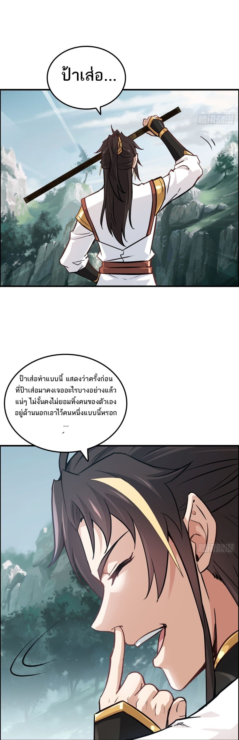 อ่านมังงะ Immortal Cultivation is Just Like This ตอนที่ 23/11.jpg