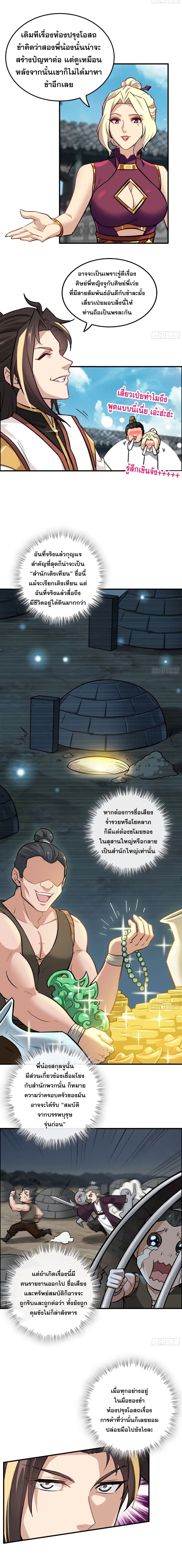 อ่านมังงะ Immortal Cultivation is Just Like This ตอนที่ 18/11.jpg