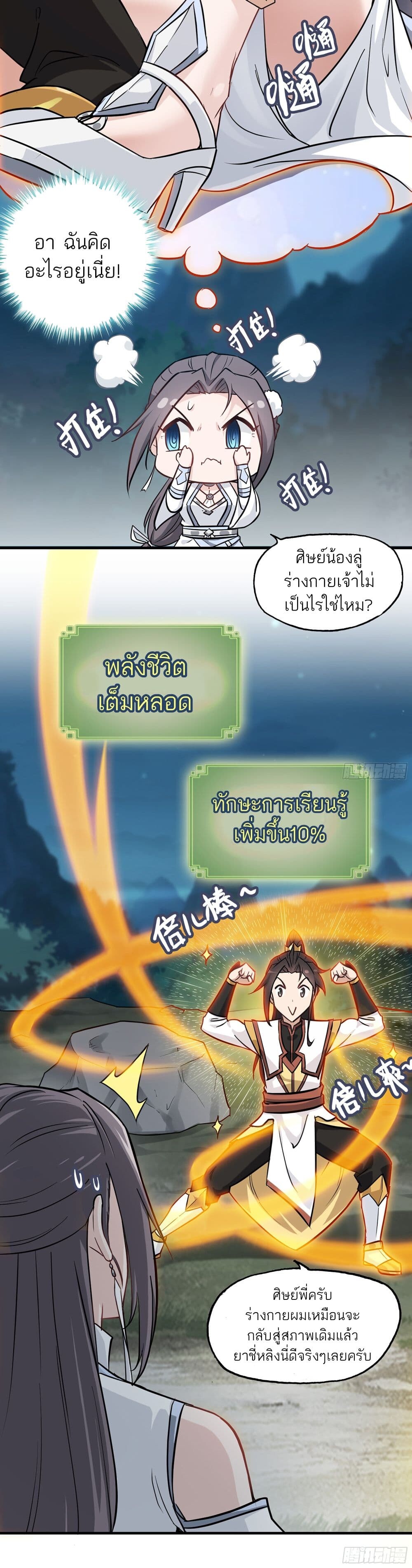 อ่านมังงะ Immortal Cultivation is Just Like This ตอนที่ 4/11.jpg