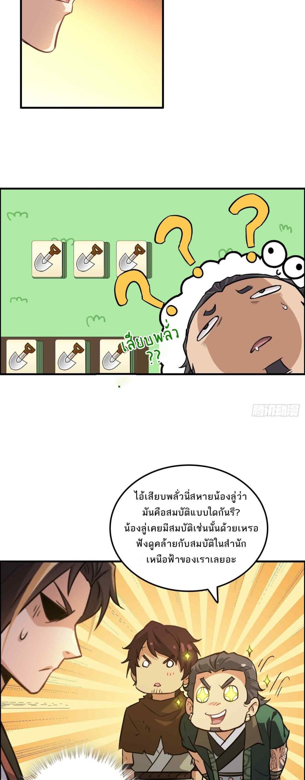 อ่านมังงะ Immortal Cultivation is Just Like This ตอนที่ 25/11.jpg