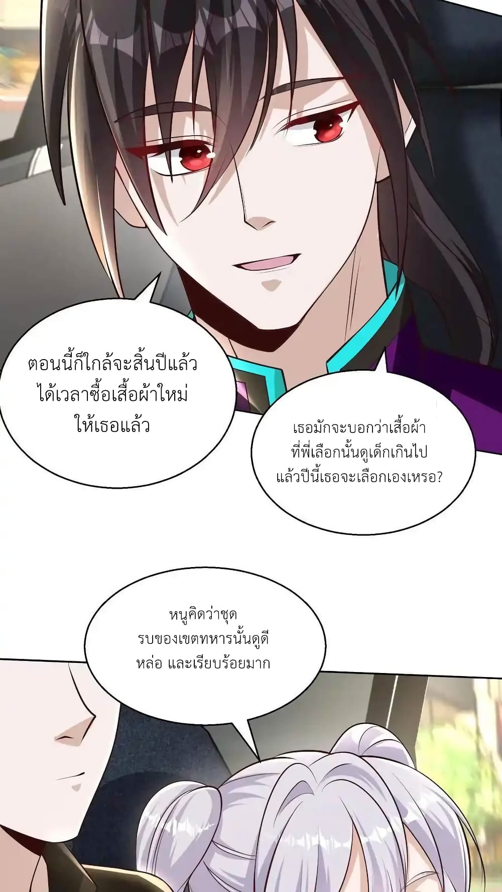 อ่านมังงะ I Accidentally Became Invincible While Studying With My Sister ตอนที่ 101/11.jpg