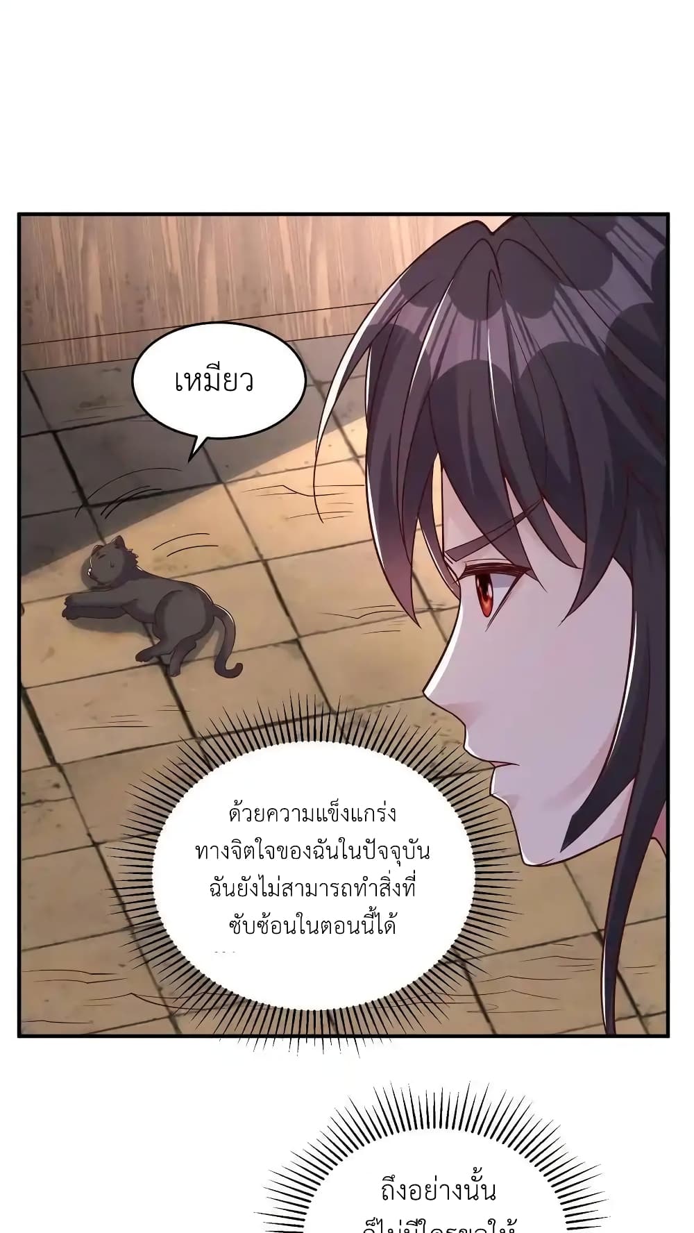 อ่านมังงะ I Accidentally Became Invincible While Studying With My Sister ตอนที่ 97/11.jpg