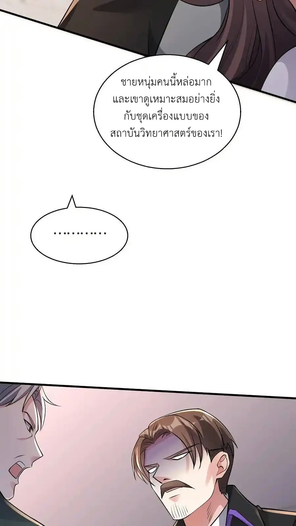 อ่านมังงะ I Accidentally Became Invincible While Studying With My Sister ตอนที่ 112/11.jpg