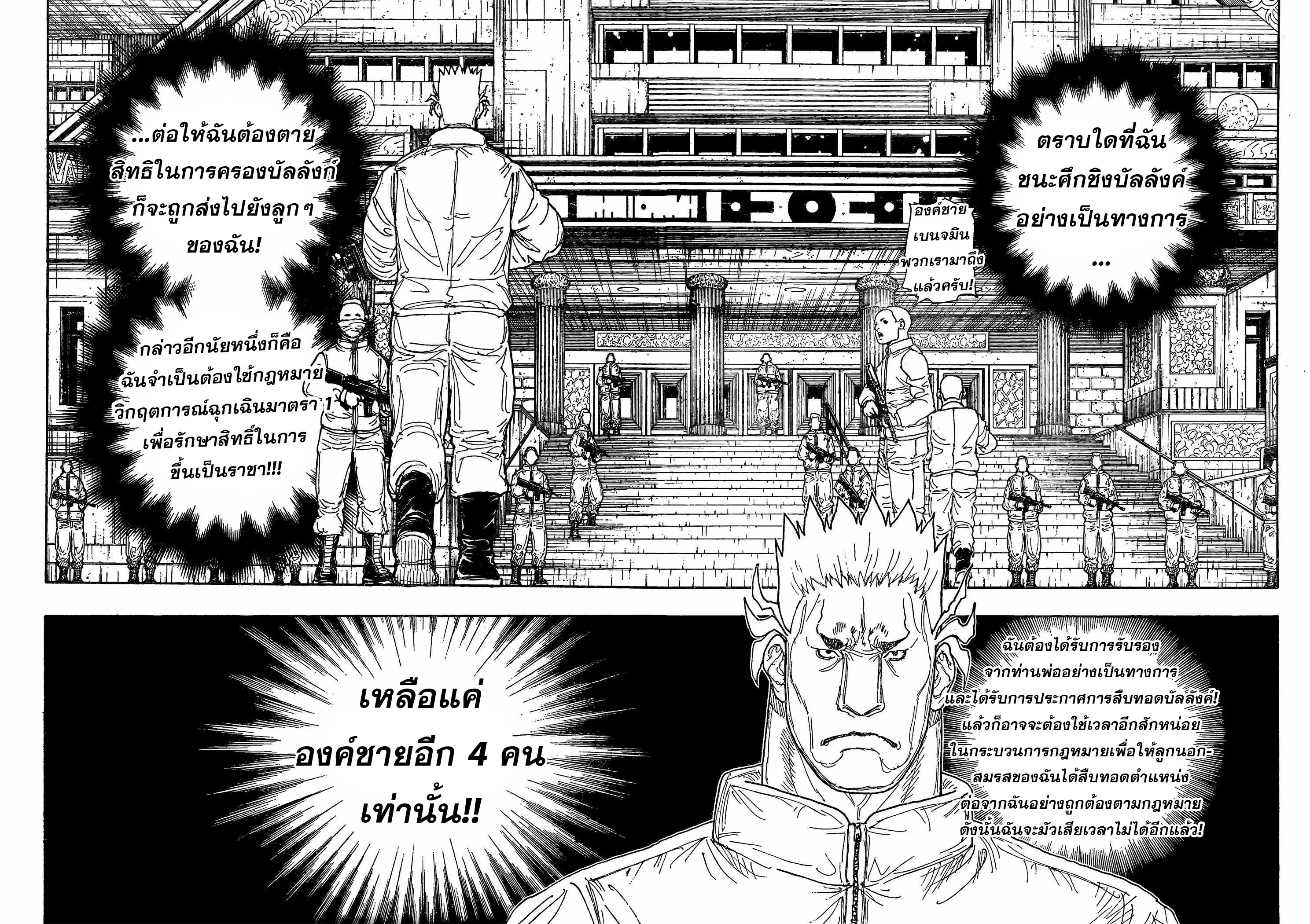 อ่านมังงะ Hunter x Hunter ตอนที่ 410/12.jpg