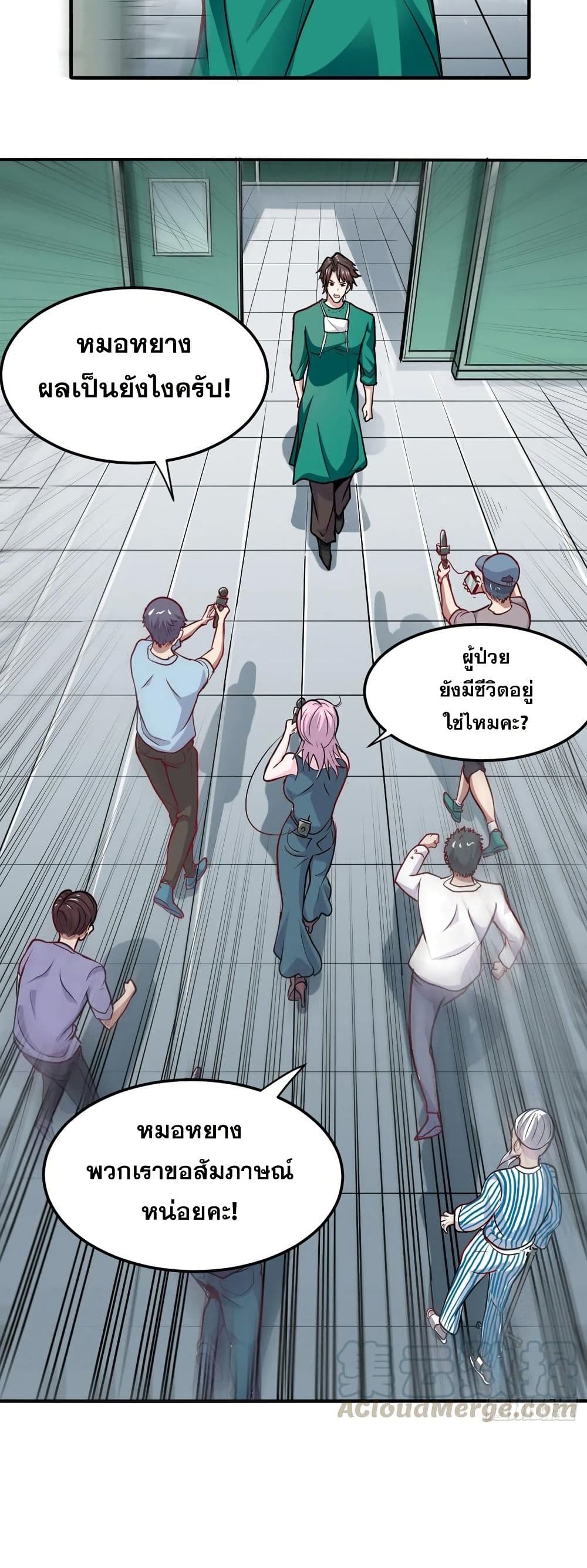 อ่านมังงะ Peerless Doctor in the City ตอนที่ 94/12.jpg