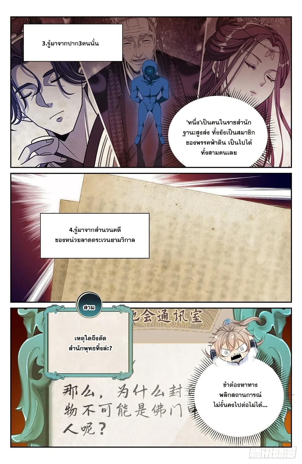 อ่านมังงะ Nightwatcher ตอนที่ 220/12.jpg