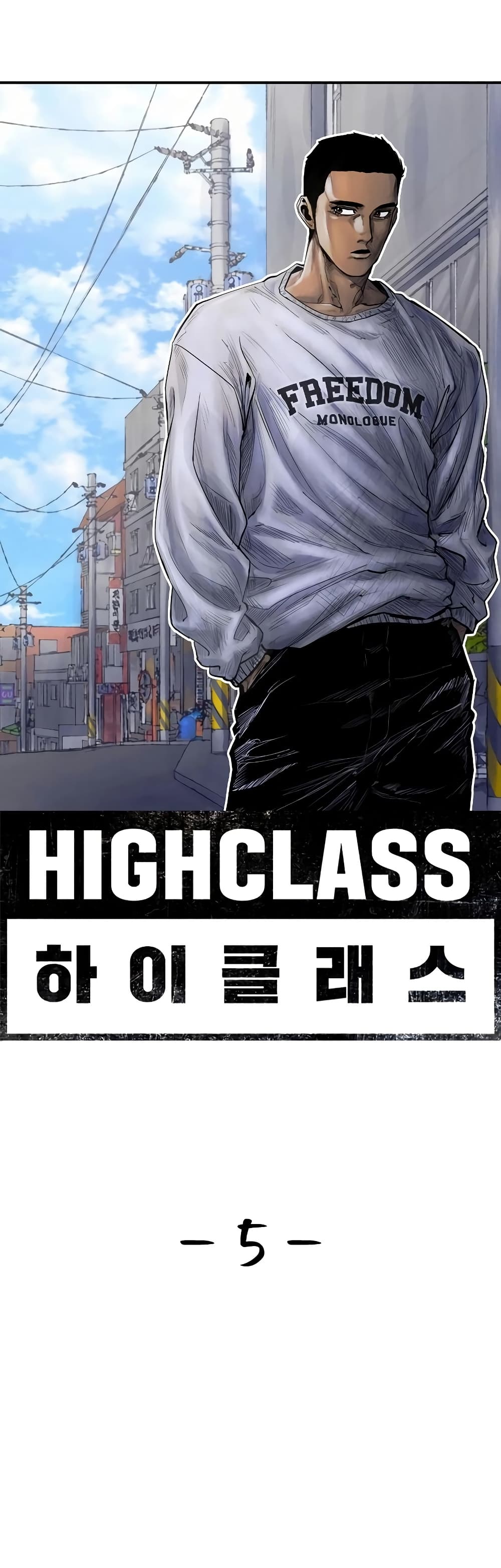 อ่านมังงะ High Class ตอนที่ 5/1.jpg