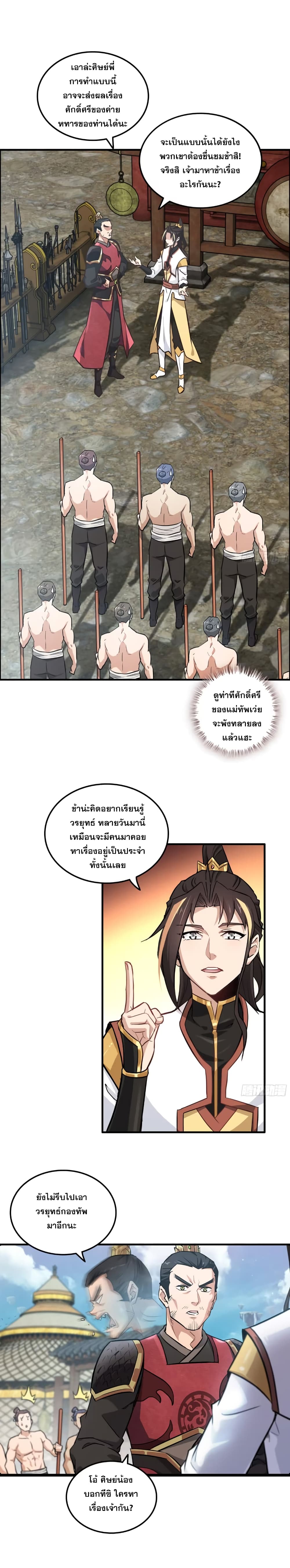 อ่านมังงะ Immortal Cultivation is Just Like This ตอนที่ 13/1.jpg