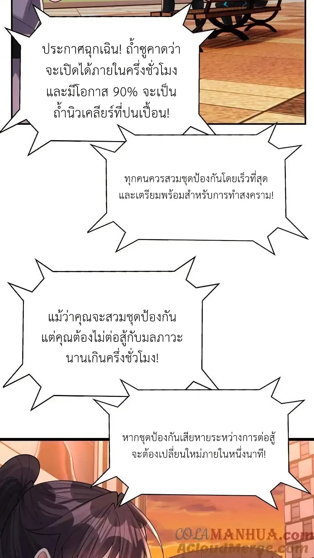 อ่านมังงะ I Accidentally Became Invincible While Studying With My Sister ตอนที่ 110/12.jpg