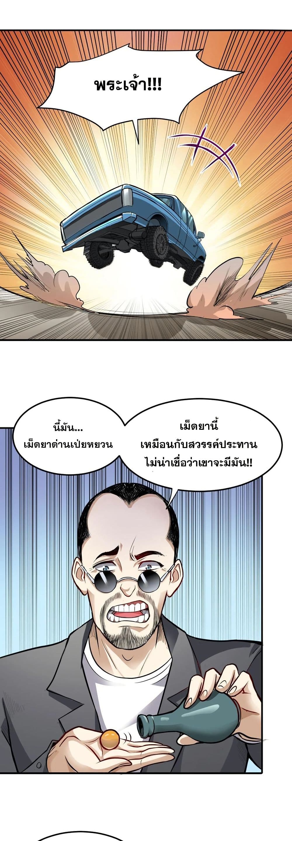 อ่านมังงะ Peerless Doctor in the City ตอนที่ 97/12.jpg