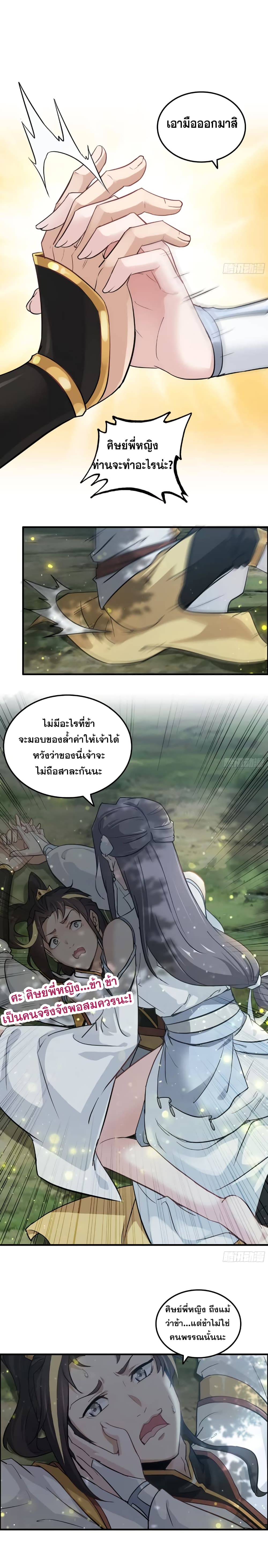 อ่านมังงะ Immortal Cultivation is Just Like This ตอนที่ 11/12.jpg