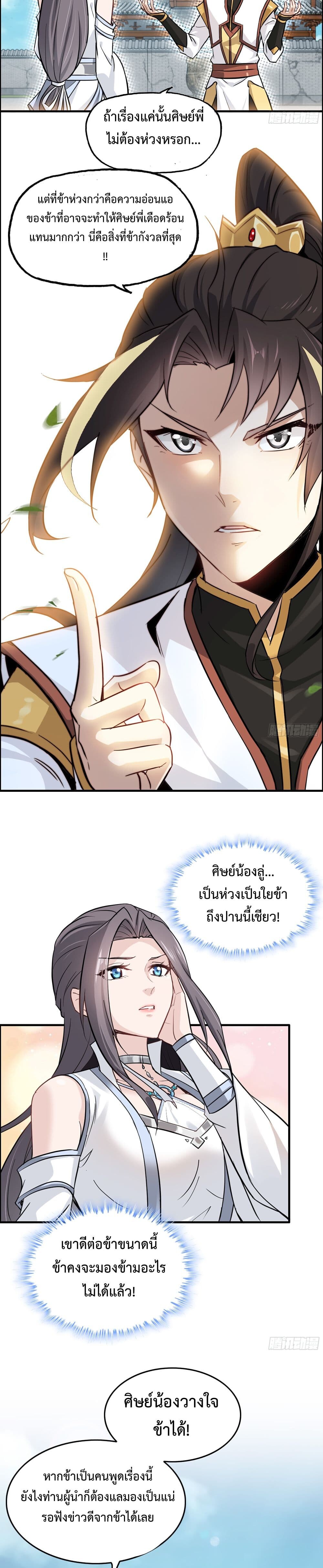 อ่านมังงะ Immortal Cultivation is Just Like This ตอนที่ 6/12.jpg