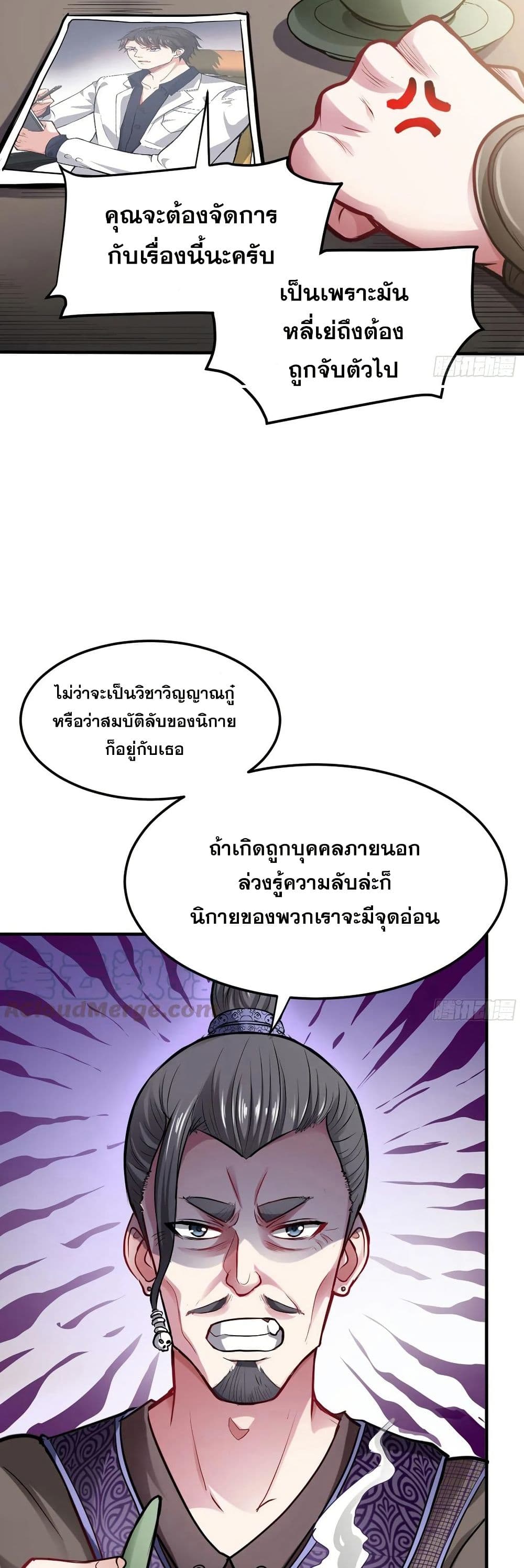 อ่านมังงะ Peerless Doctor in the City ตอนที่ 96/12.jpg