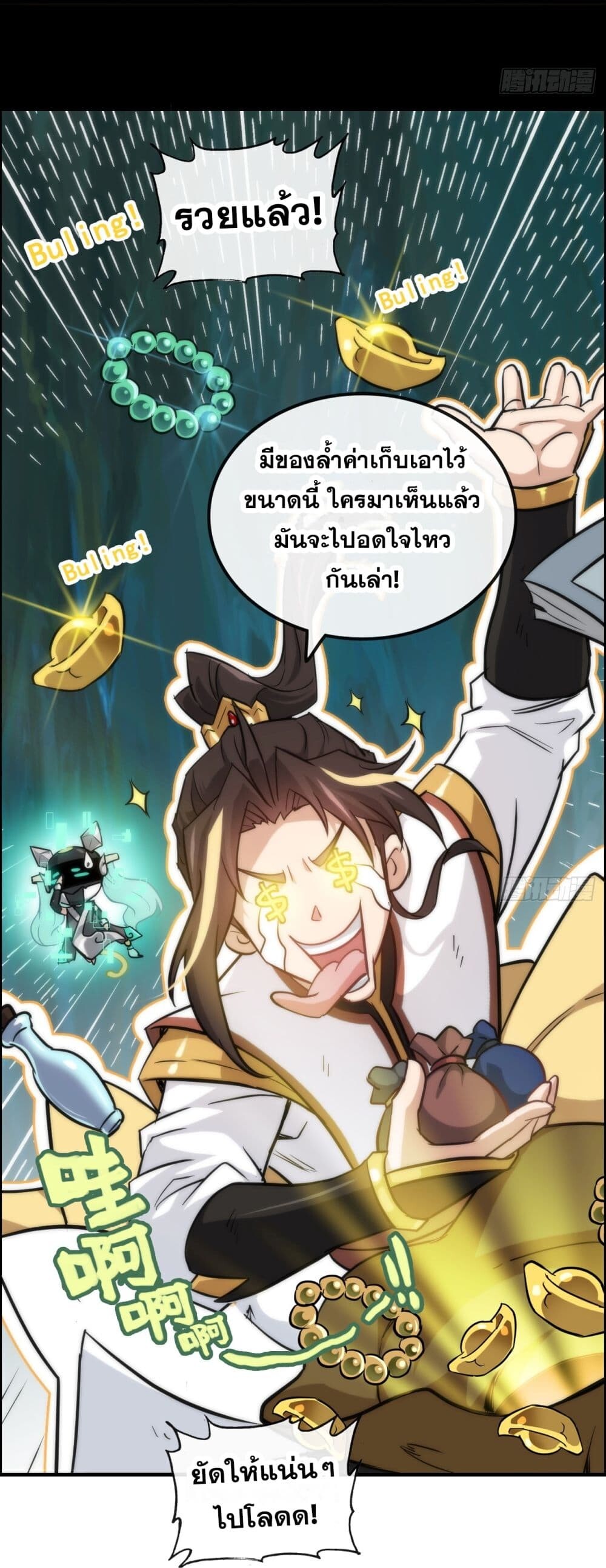 อ่านมังงะ Immortal Cultivation is Just Like This ตอนที่ 28/1.jpg