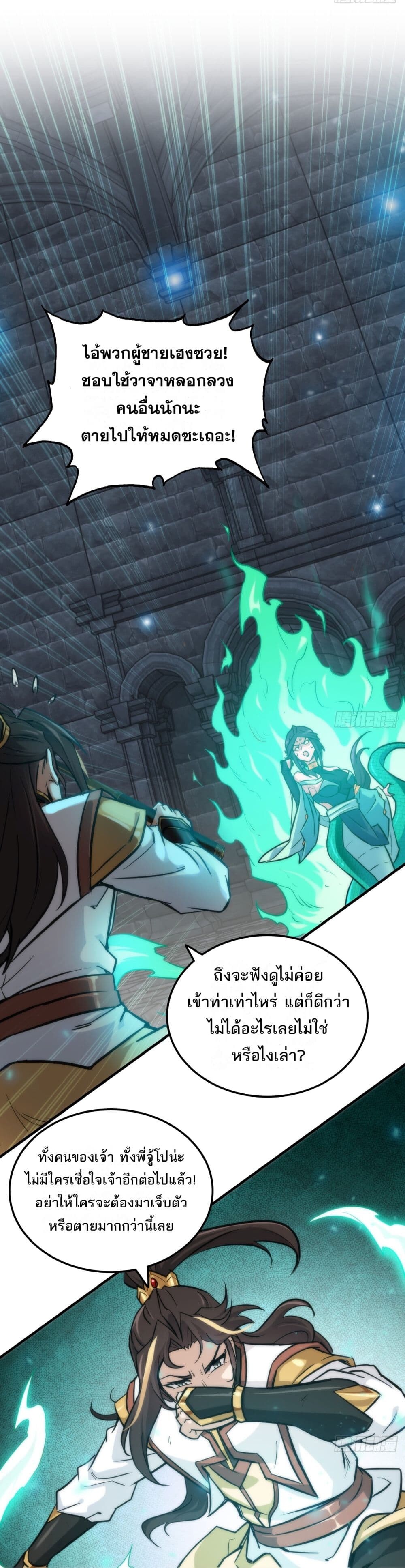 อ่านมังงะ Immortal Cultivation is Just Like This ตอนที่ 29/1.jpg