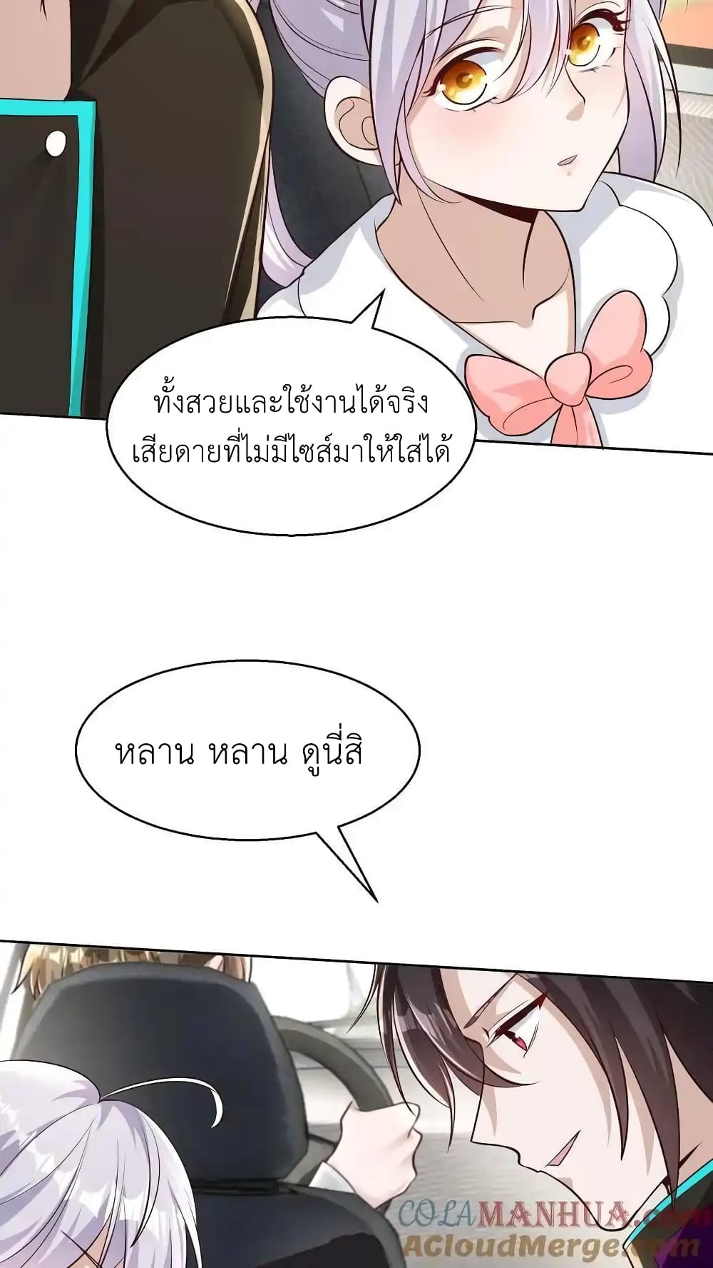 อ่านมังงะ I Accidentally Became Invincible While Studying With My Sister ตอนที่ 101/12.jpg