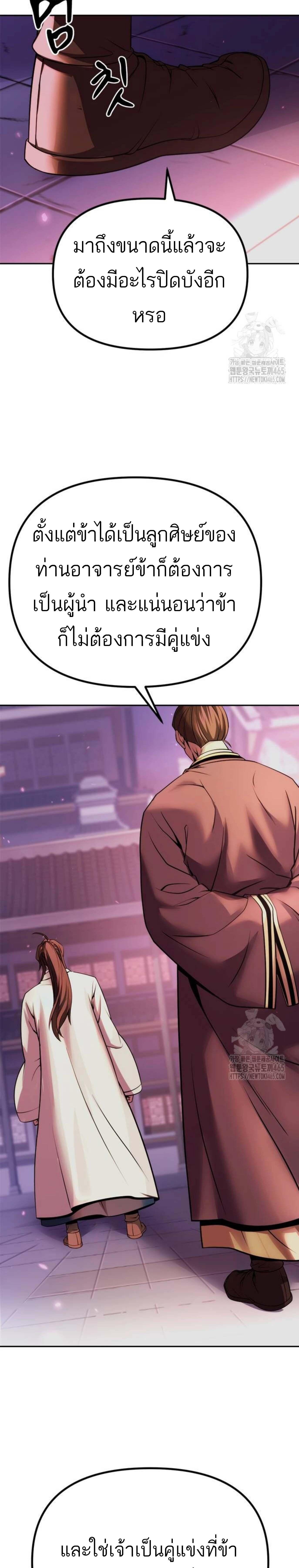 อ่านมังงะ Chronicles of the Demon Faction ตอนที่ 92/12_0.jpg