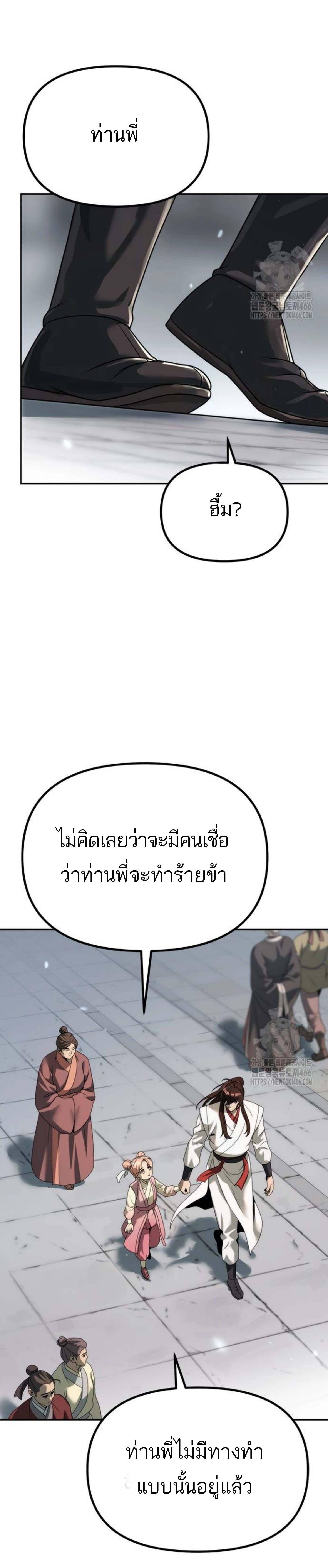 อ่านมังงะ Chronicles of the Demon Faction ตอนที่ 94/12_1.jpg