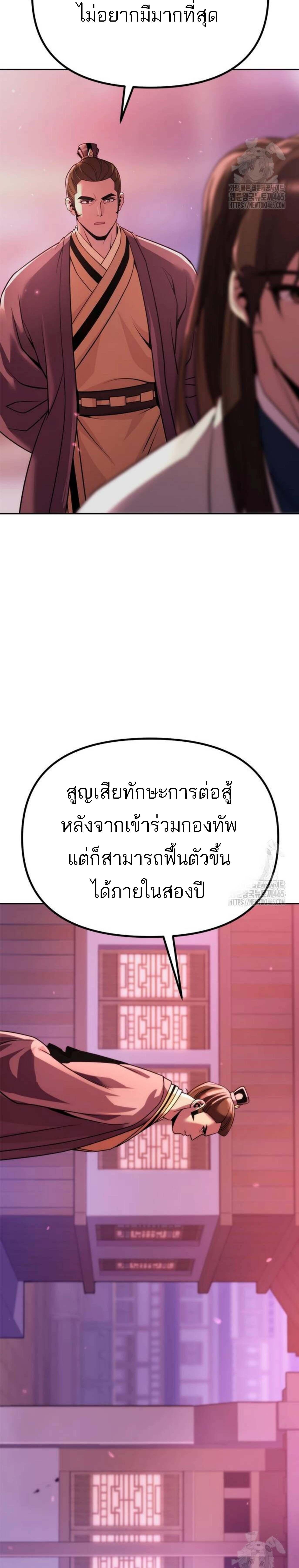 อ่านมังงะ Chronicles of the Demon Faction ตอนที่ 92/12_1.jpg