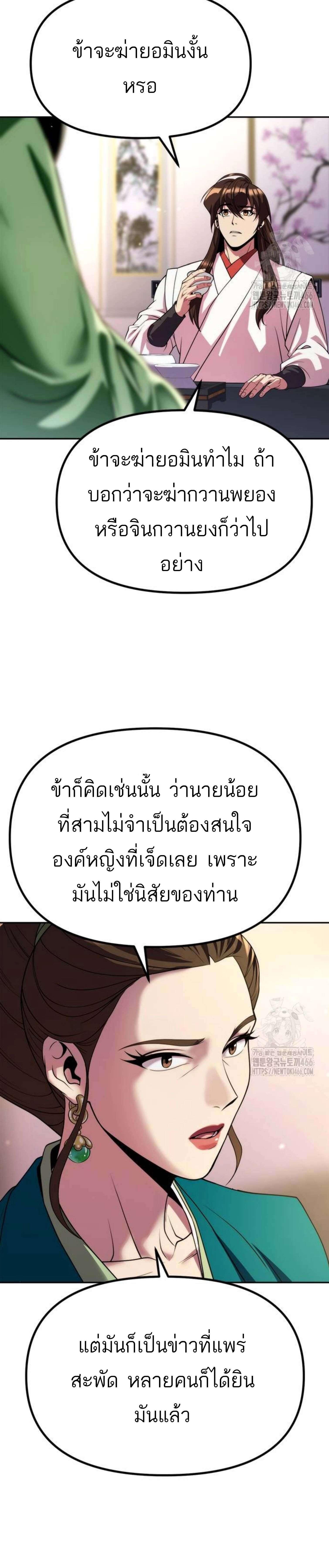 อ่านมังงะ Chronicles of the Demon Faction ตอนที่ 93/12_1.jpg