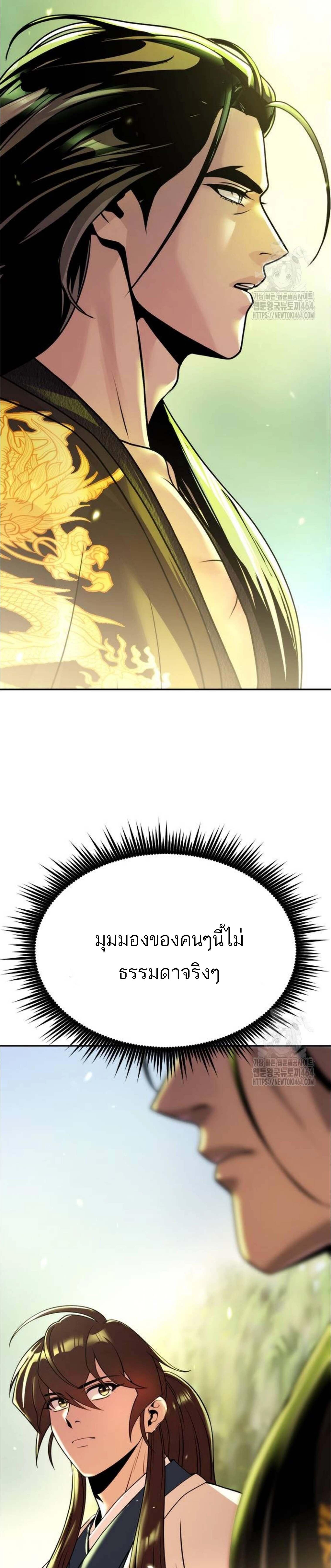 อ่านมังงะ Chronicles of the Demon Faction ตอนที่ 91/12_1.jpg