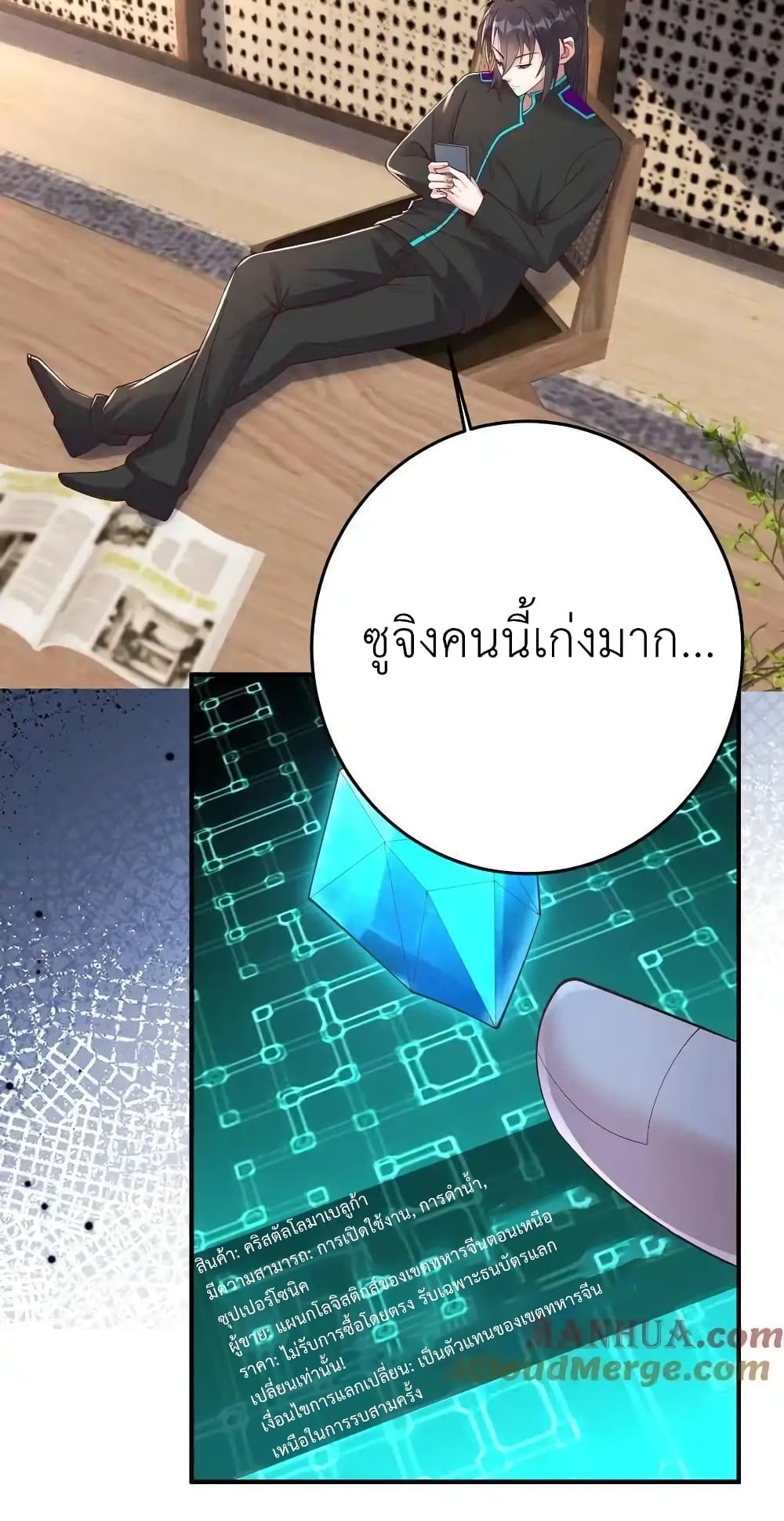 อ่านมังงะ I Accidentally Became Invincible While Studying With My Sister ตอนที่ 102/12.jpg