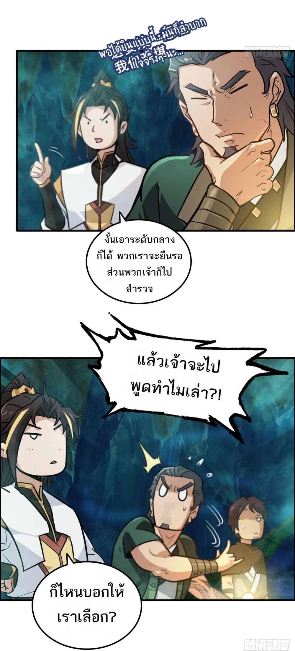 อ่านมังงะ Immortal Cultivation is Just Like This ตอนที่ 24/12.jpg