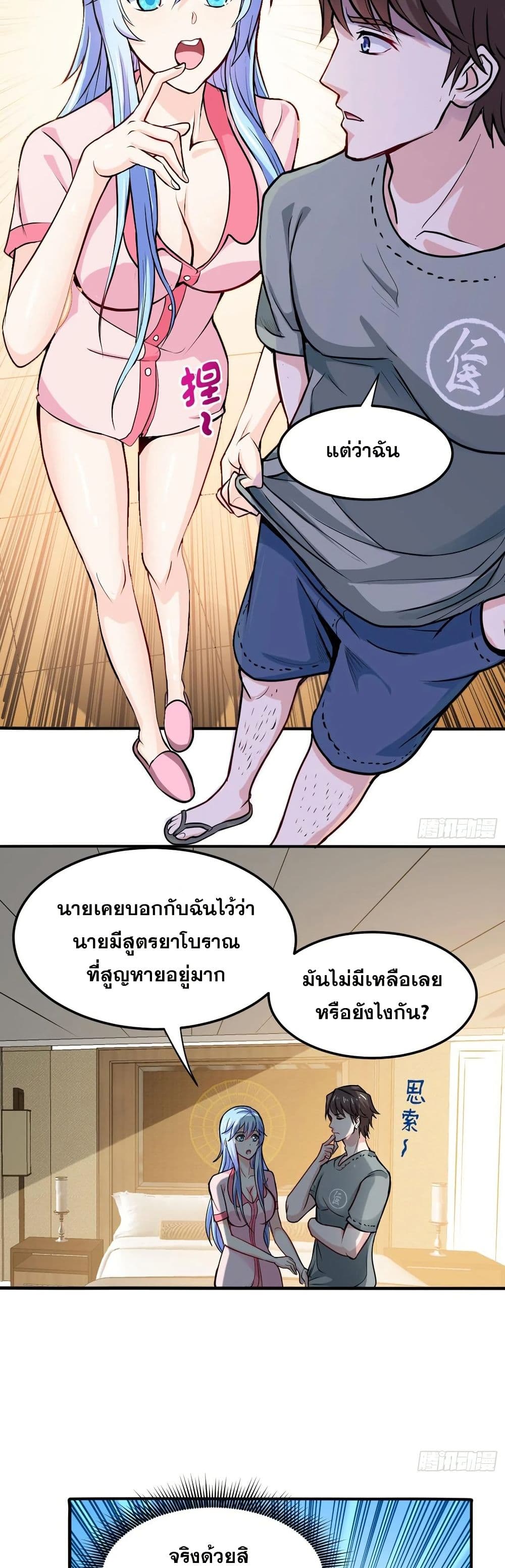 อ่านมังงะ Peerless Doctor in the City ตอนที่ 95/12.jpg