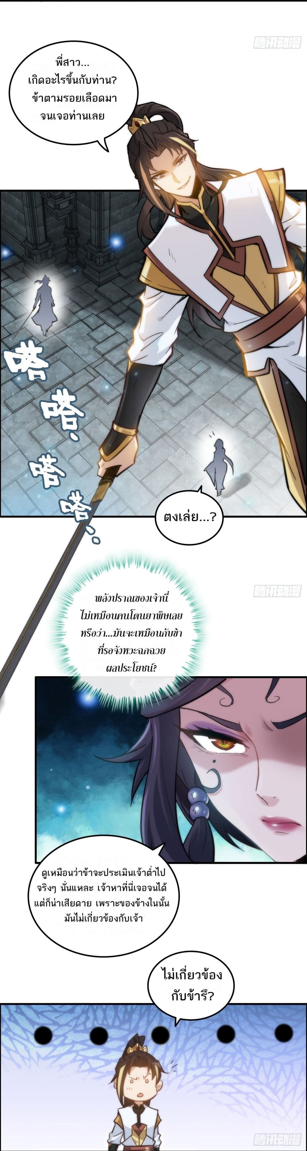 อ่านมังงะ Immortal Cultivation is Just Like This ตอนที่ 28/12.jpg