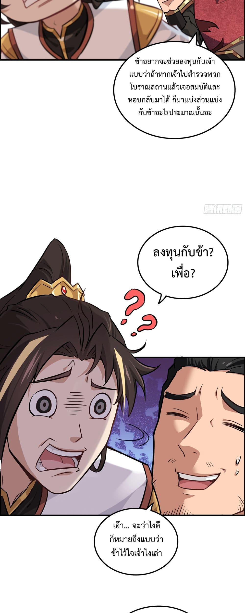 อ่านมังงะ Immortal Cultivation is Just Like This ตอนที่ 20/12.jpg