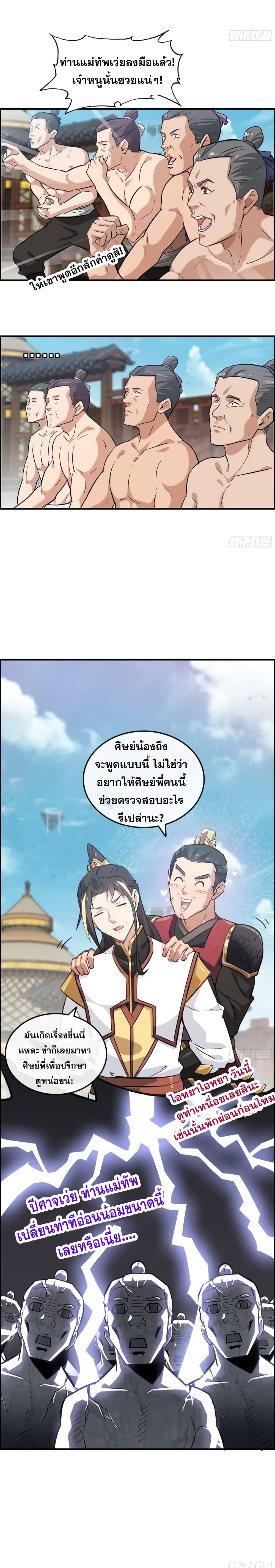 อ่านมังงะ Immortal Cultivation is Just Like This ตอนที่ 12/12.jpg