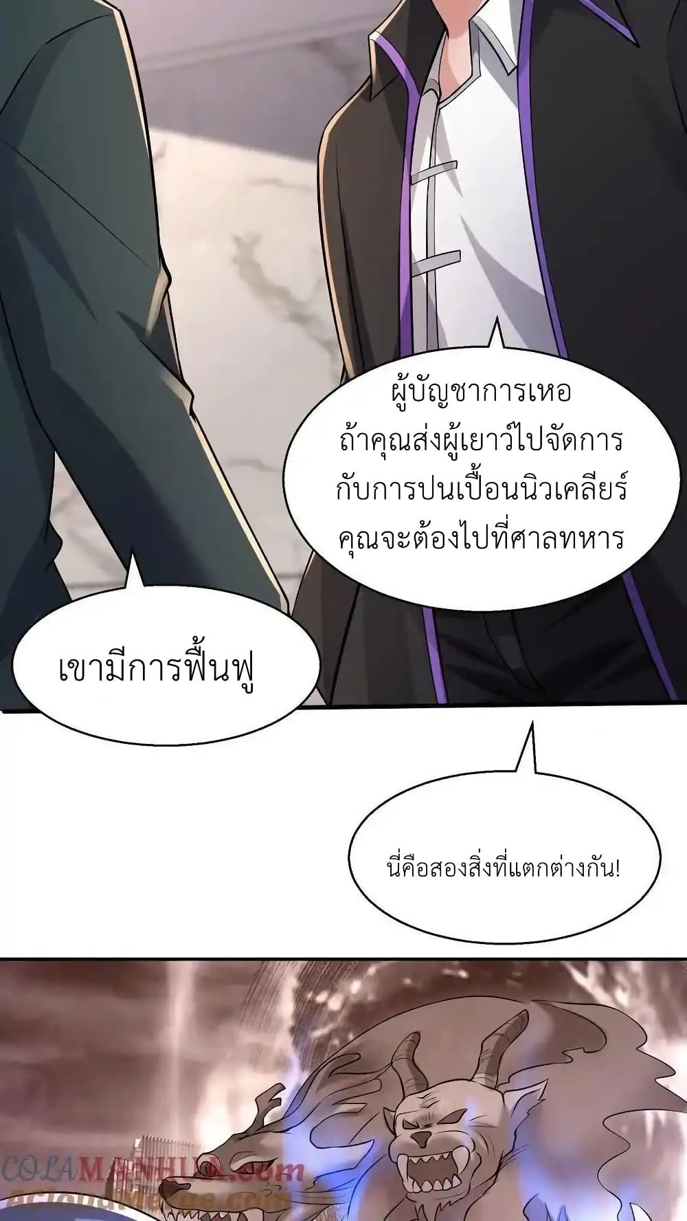 อ่านมังงะ I Accidentally Became Invincible While Studying With My Sister ตอนที่ 112/12.jpg