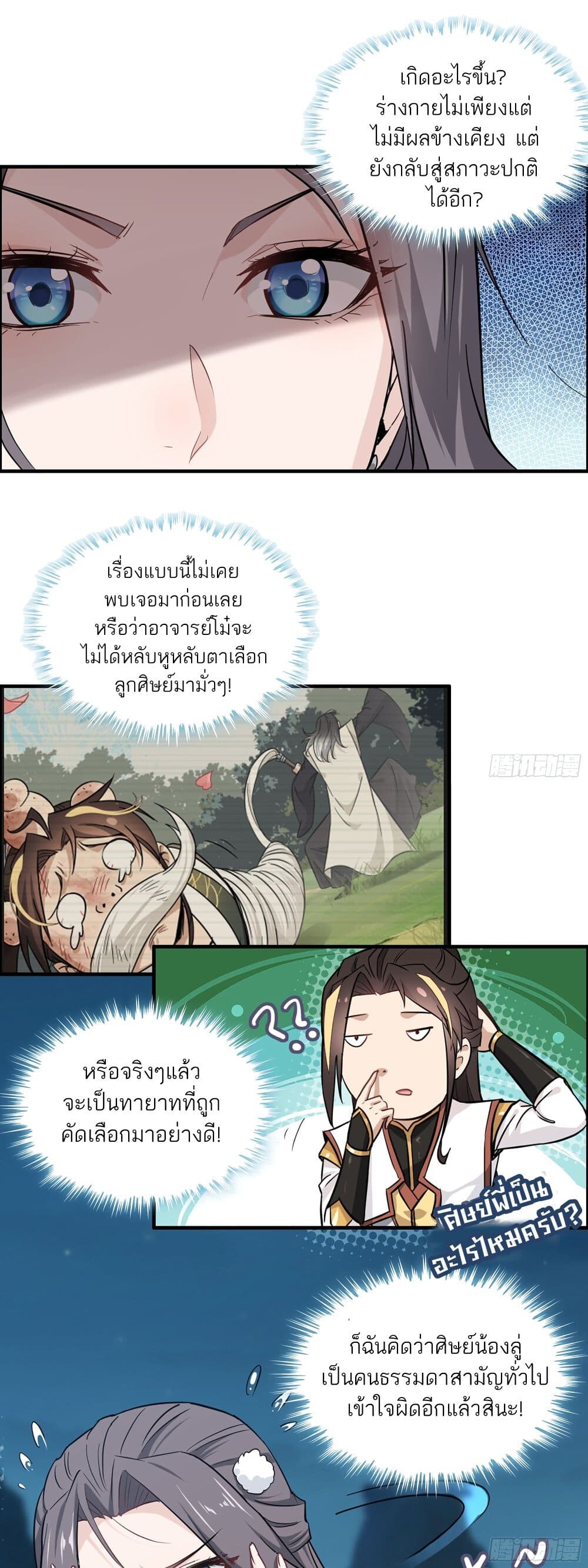 อ่านมังงะ Immortal Cultivation is Just Like This ตอนที่ 4/12.jpg