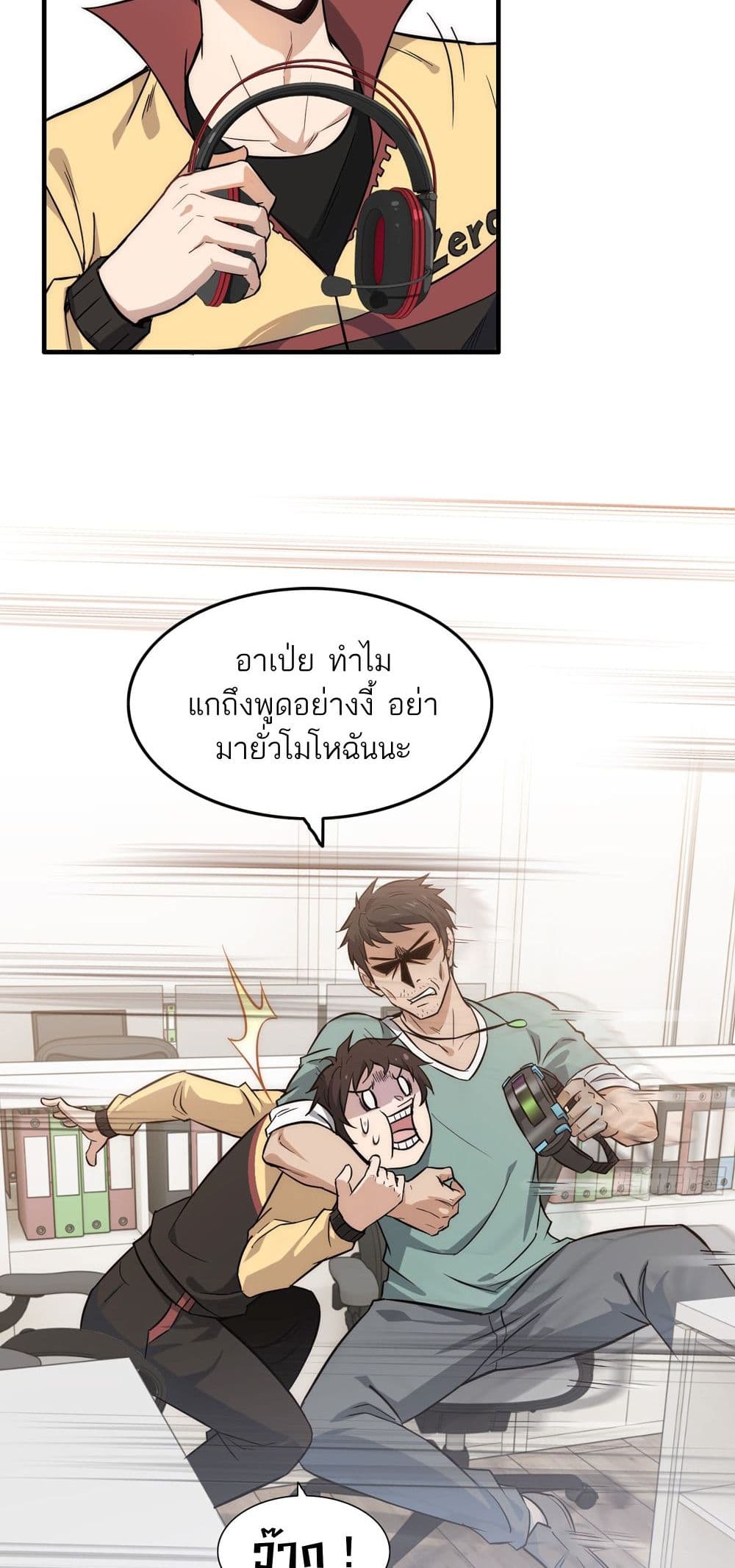 อ่านมังงะ Immortal Cultivation is Just Like This ตอนที่ 1/12.jpg