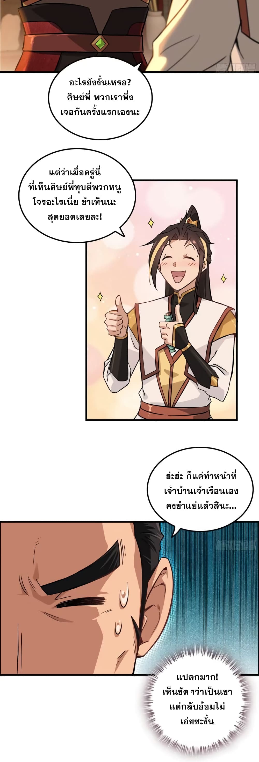 อ่านมังงะ Immortal Cultivation is Just Like This ตอนที่ 8/12.jpg