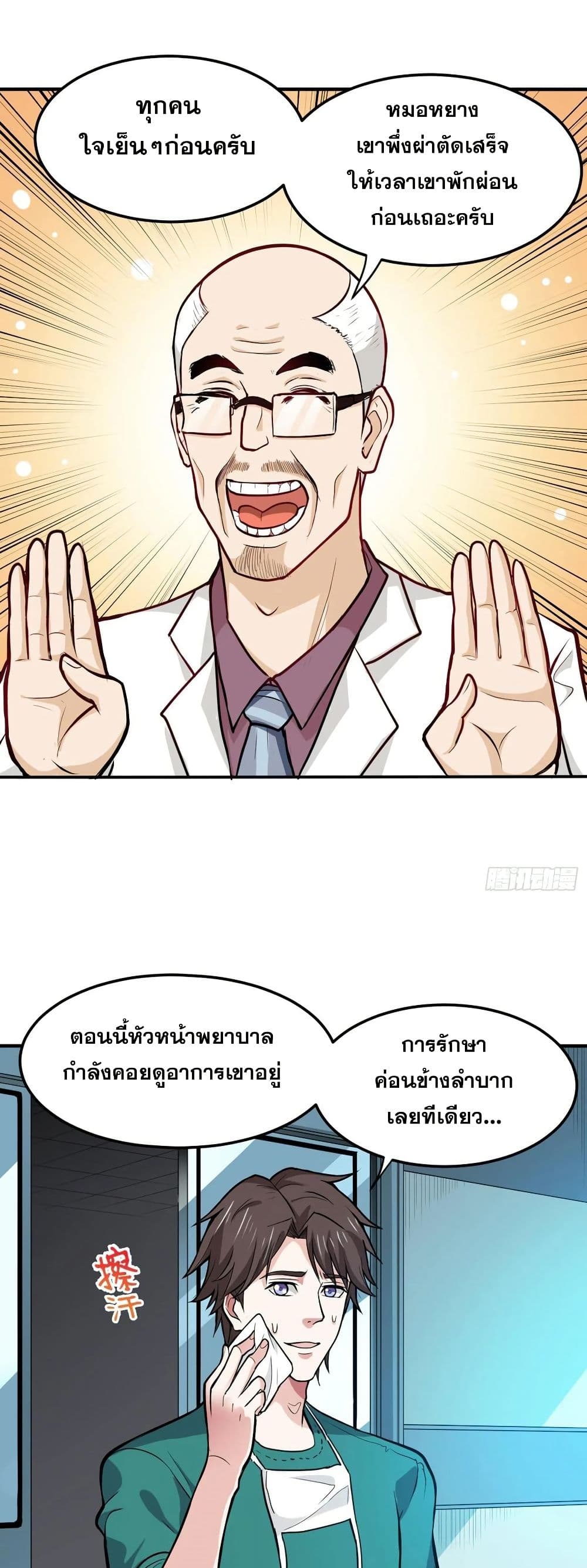 อ่านมังงะ Peerless Doctor in the City ตอนที่ 94/13.jpg