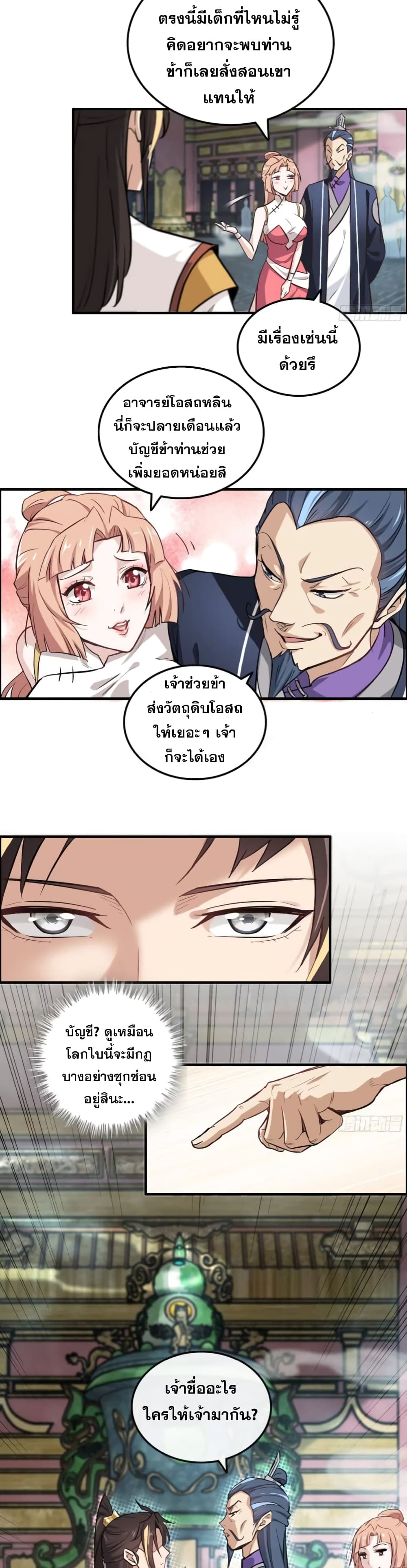 อ่านมังงะ Immortal Cultivation is Just Like This ตอนที่ 9/13.jpg