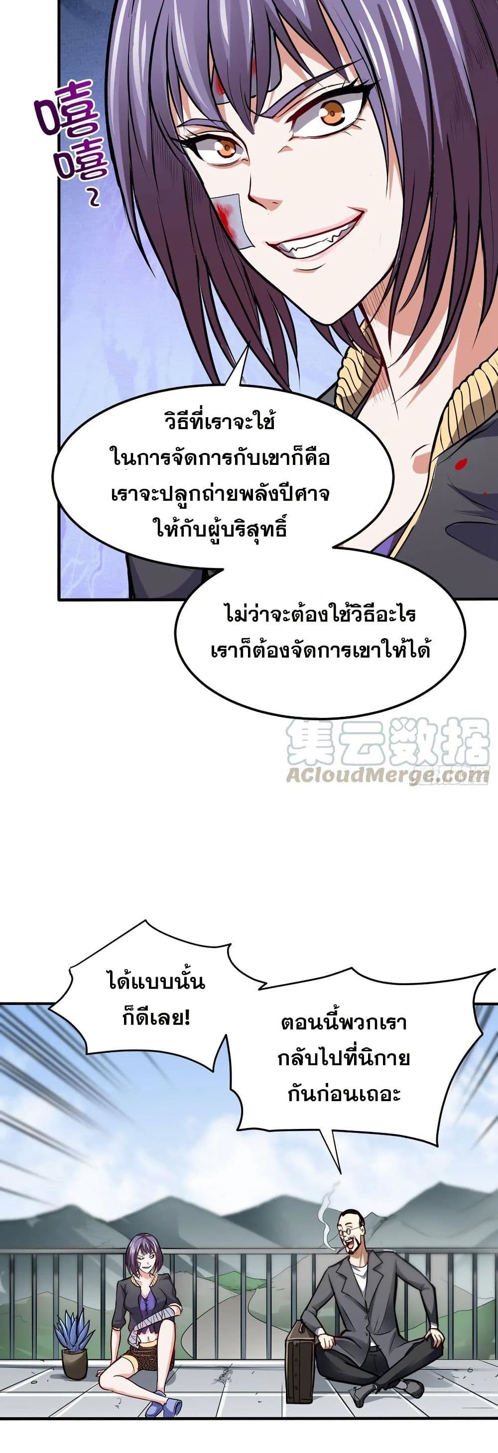 อ่านมังงะ Peerless Doctor in the City ตอนที่ 98/13.jpg