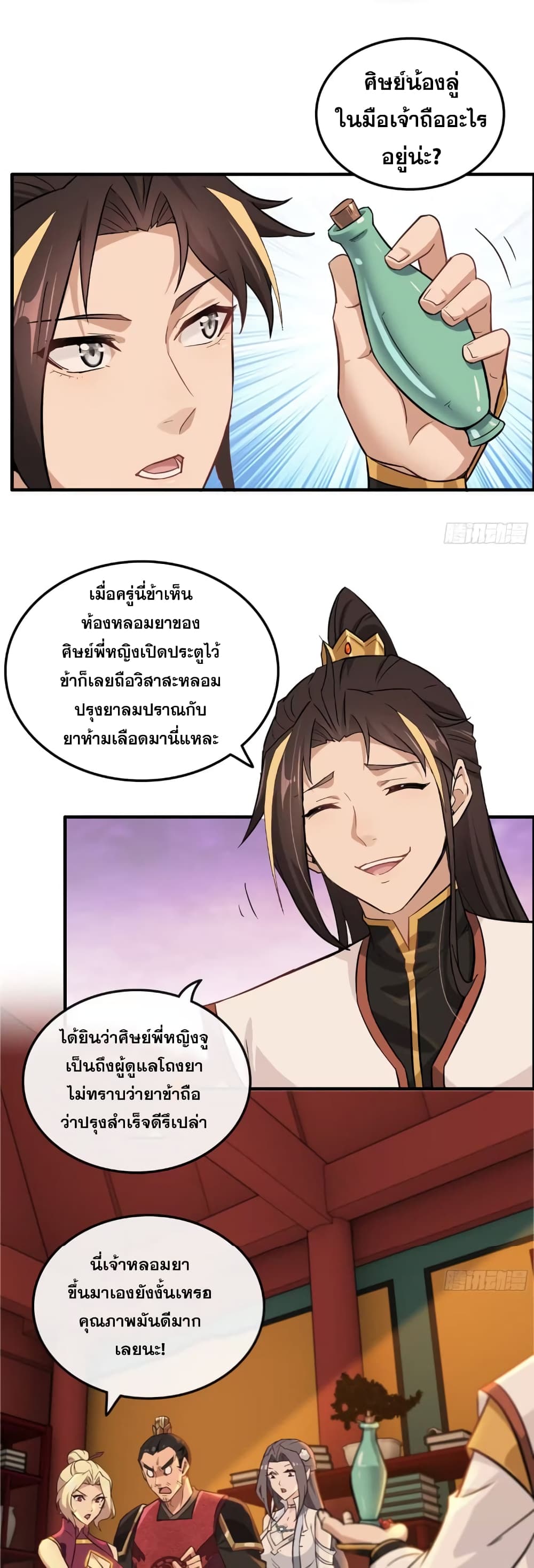 อ่านมังงะ Immortal Cultivation is Just Like This ตอนที่ 8/13.jpg