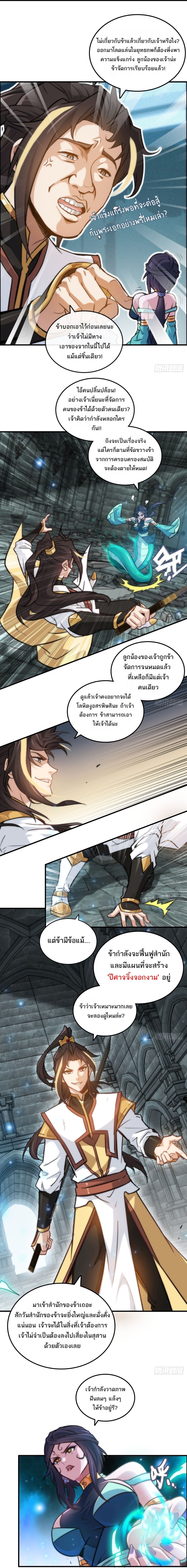 อ่านมังงะ Immortal Cultivation is Just Like This ตอนที่ 28/13.jpg