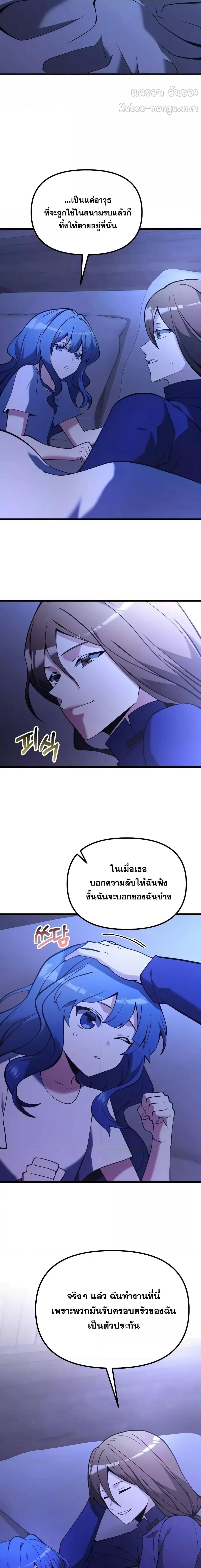 อ่านมังงะ Terminally-Ill Genius Dark Knight ตอนที่ 85/13.jpg