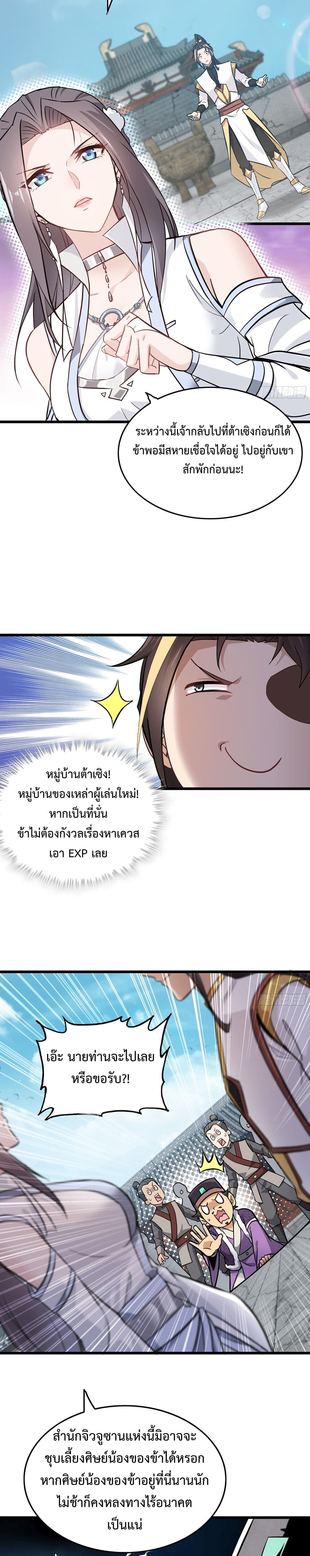 อ่านมังงะ Immortal Cultivation is Just Like This ตอนที่ 6/13.jpg