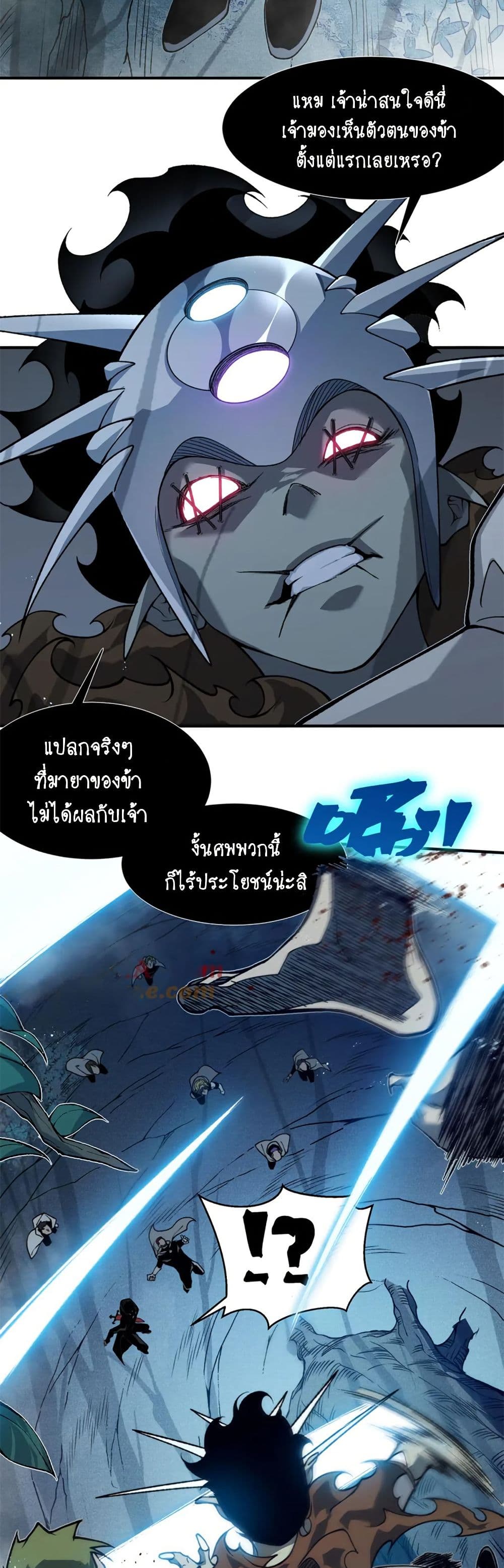 อ่านมังงะ Demonic Evolution ตอนที่ 82/13.jpg