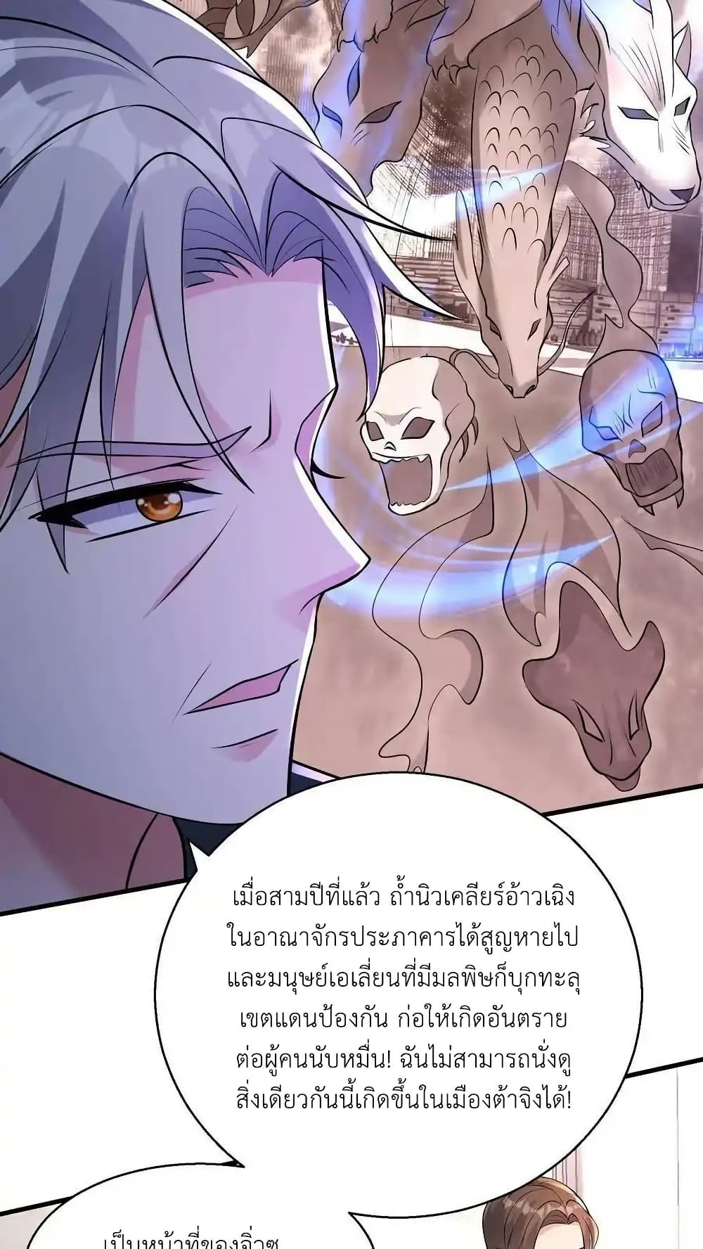 อ่านมังงะ I Accidentally Became Invincible While Studying With My Sister ตอนที่ 112/13.jpg