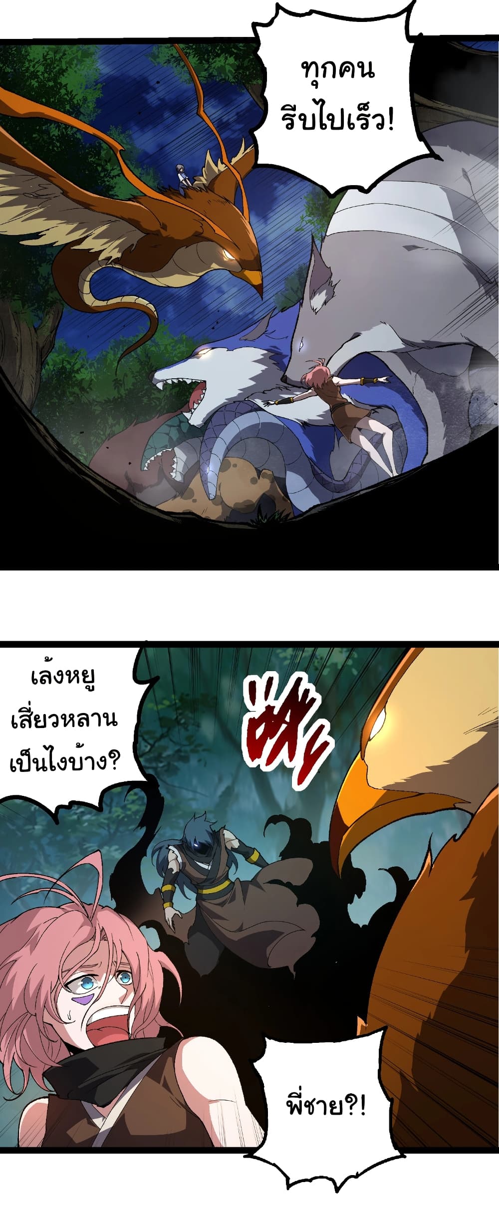 อ่านมังงะ Evolution from the Big Tree ตอนที่ 273/13.jpg