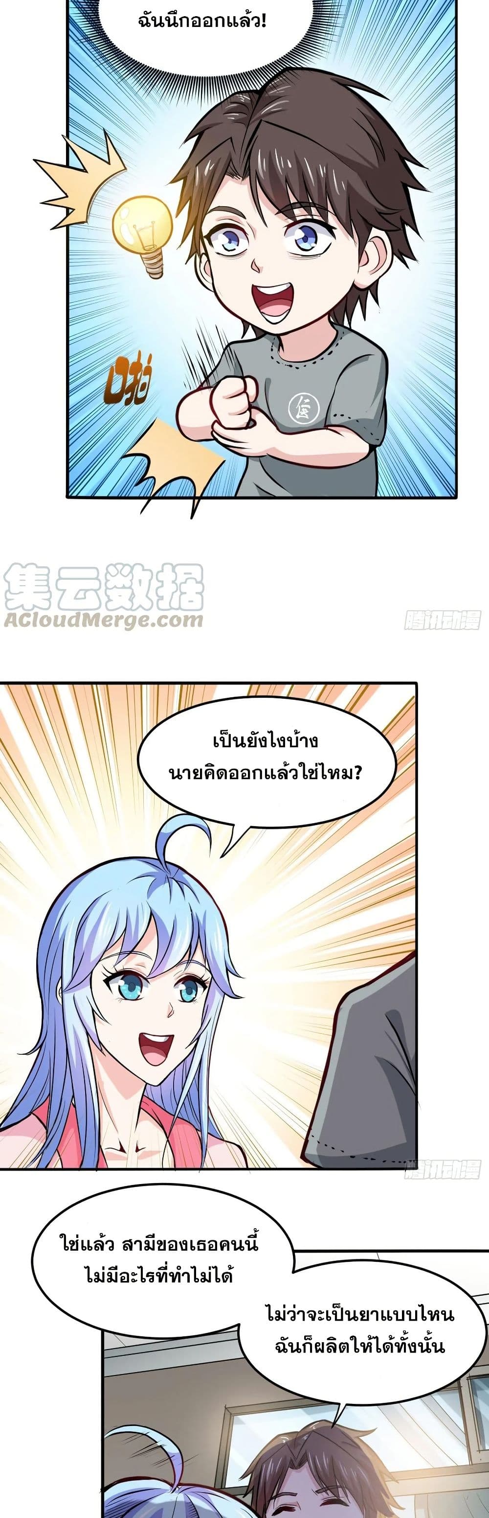 อ่านมังงะ Peerless Doctor in the City ตอนที่ 95/13.jpg