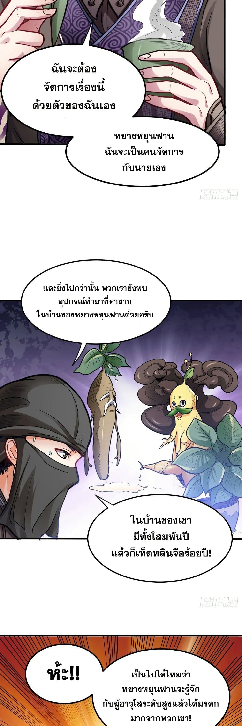 อ่านมังงะ Peerless Doctor in the City ตอนที่ 96/13.jpg