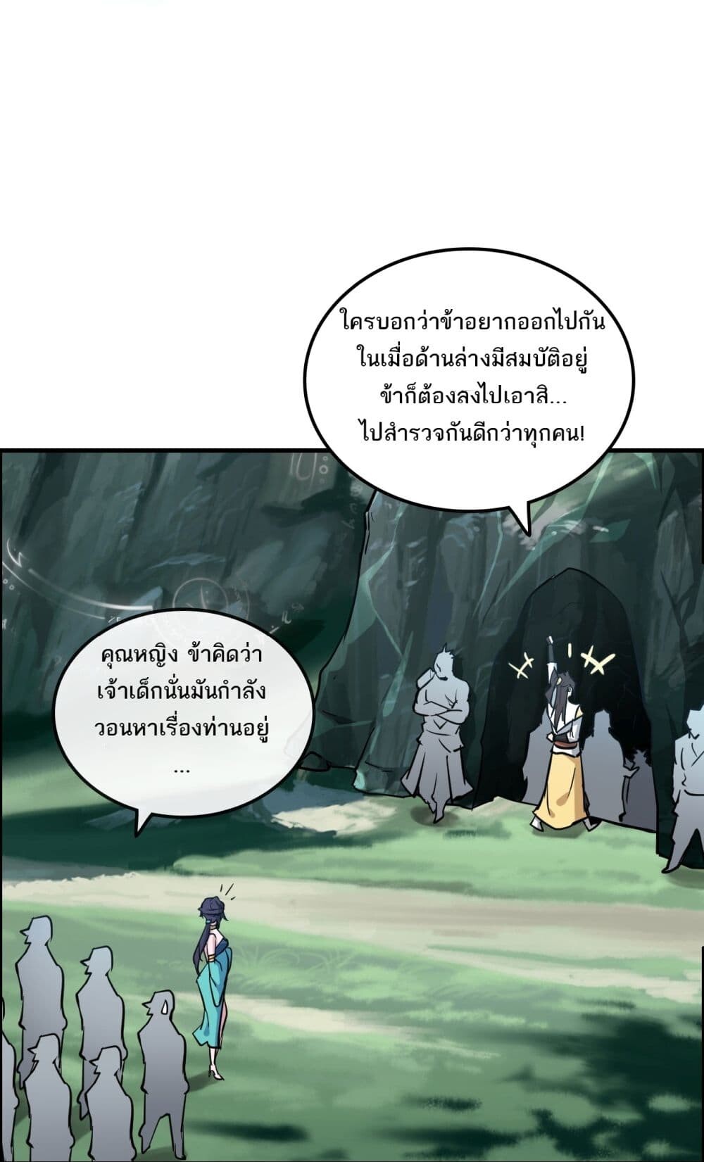 อ่านมังงะ Immortal Cultivation is Just Like This ตอนที่ 23/13.jpg