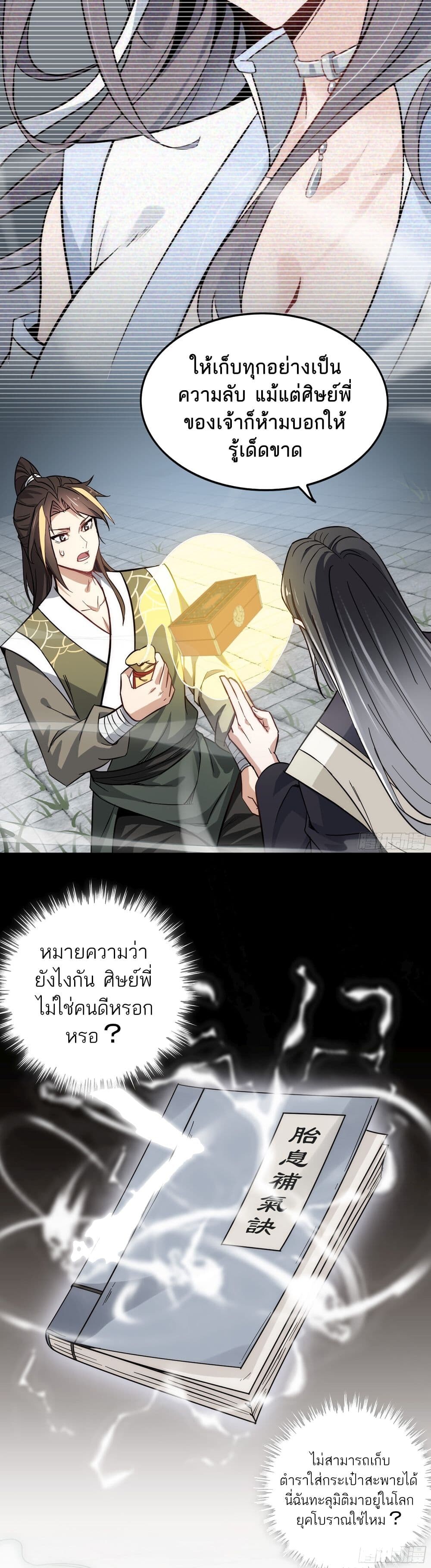 อ่านมังงะ Immortal Cultivation is Just Like This ตอนที่ 2/13.jpg