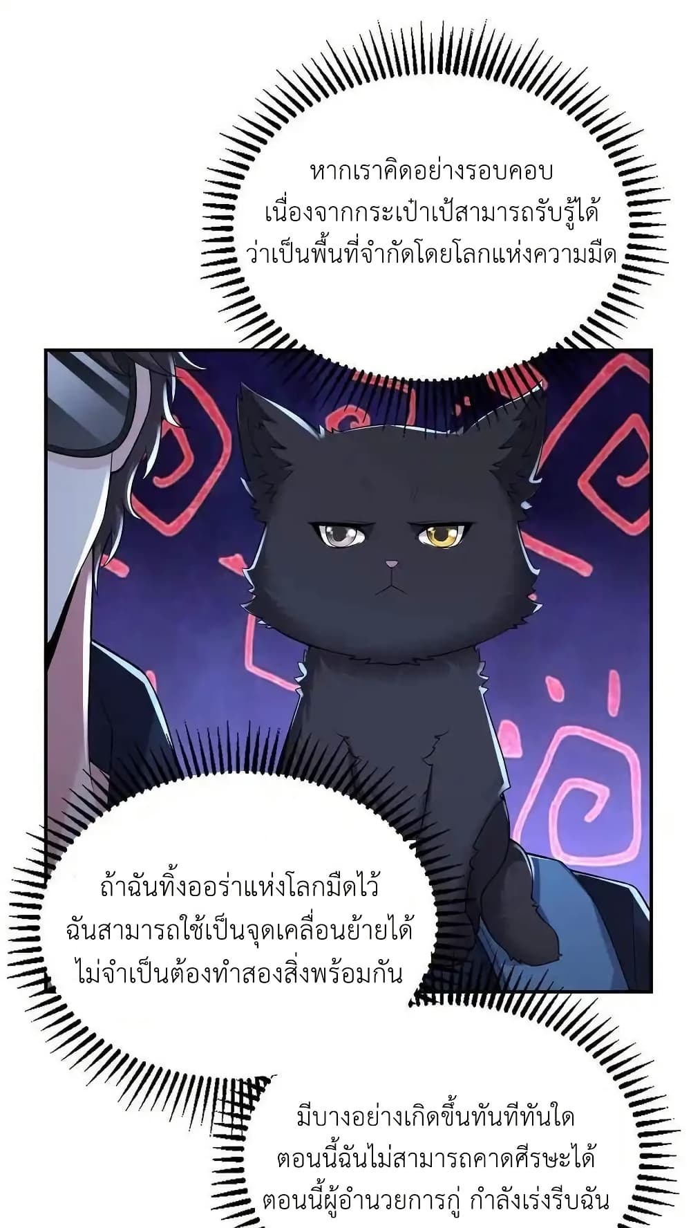 อ่านมังงะ I Accidentally Became Invincible While Studying With My Sister ตอนที่ 109/1.jpg